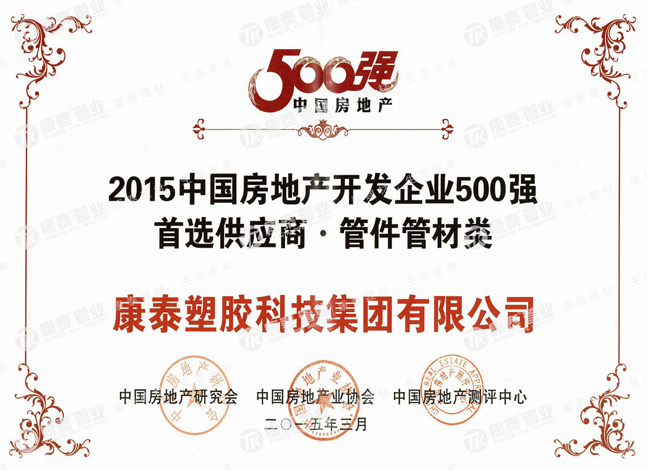 中國房地產(chǎn)開發(fā)企業(yè)500強首選供應商